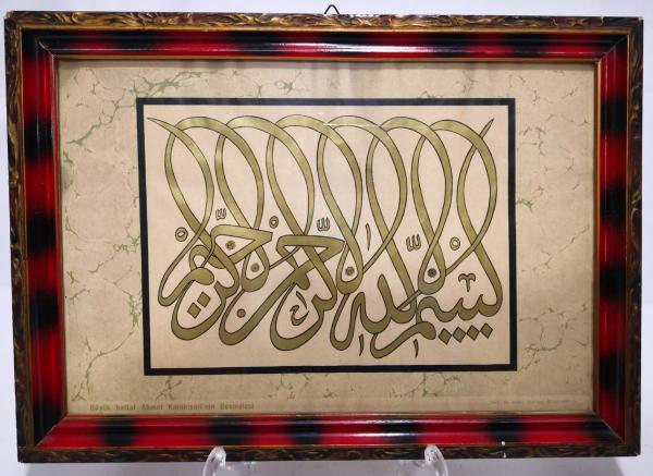 Büyük Hattat Ahmet Karahisari' Nin Besmelesi Tablosu. Aoa Ölçü 33X23,5 Cm