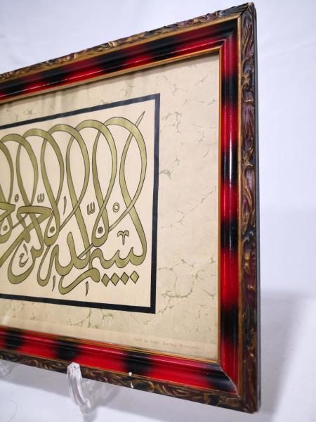 Büyük Hattat Ahmet Karahisari' Nin Besmelesi Tablosu. Aoa Ölçü 33X23,5 Cm
