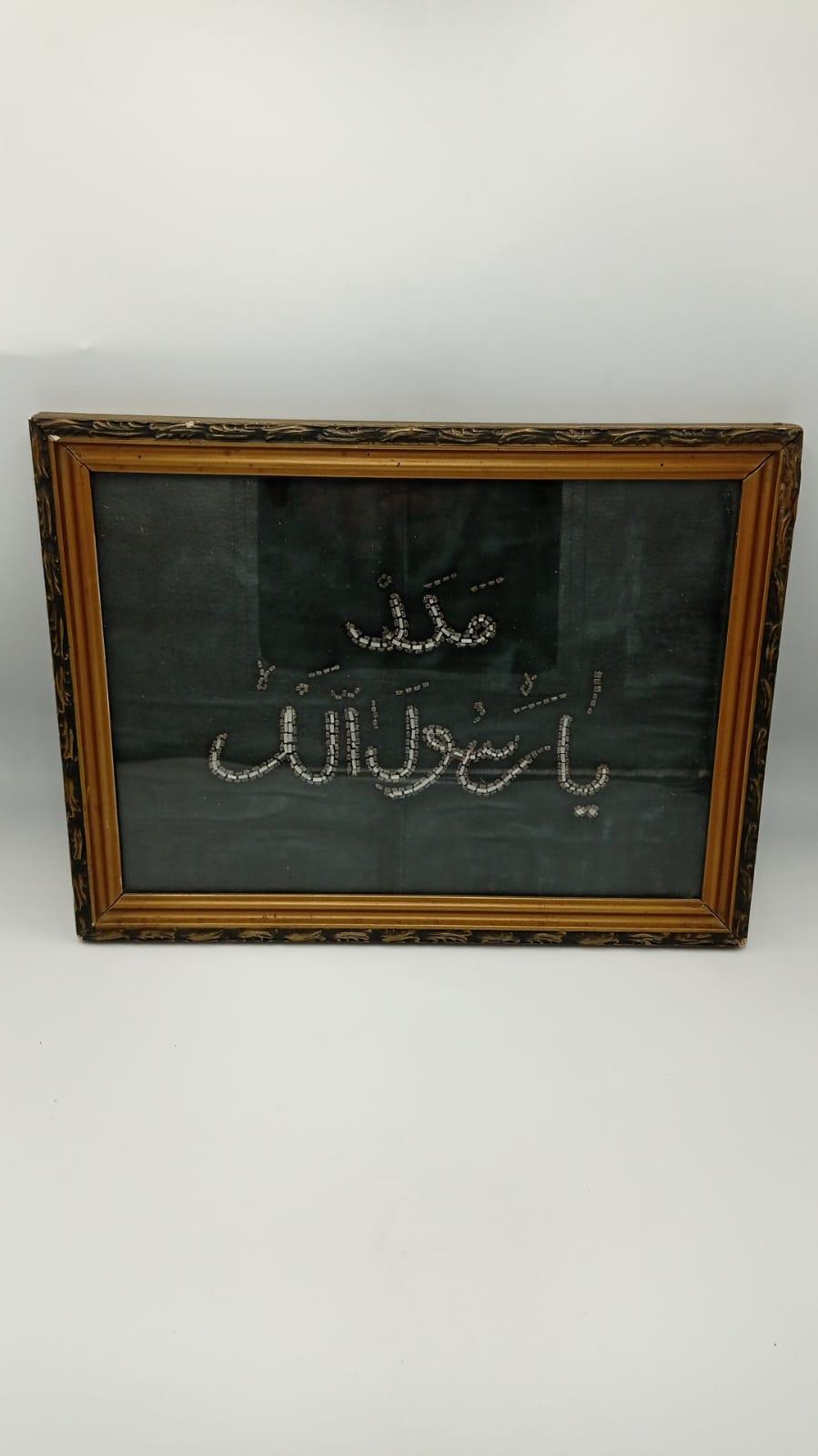 Medet Ya Rasulallah Cam Boncuk El İşlemeli Ahşap Cerceveli Yazi Ölçü 33X1,6X25 Cm